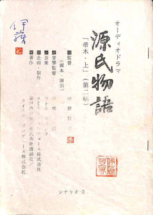 源氏物語
