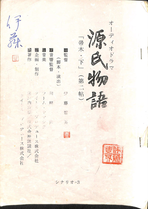 源氏物語