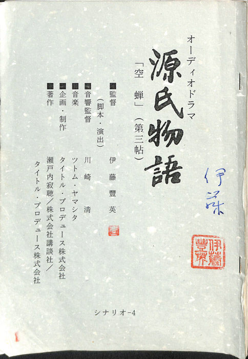 源氏物語