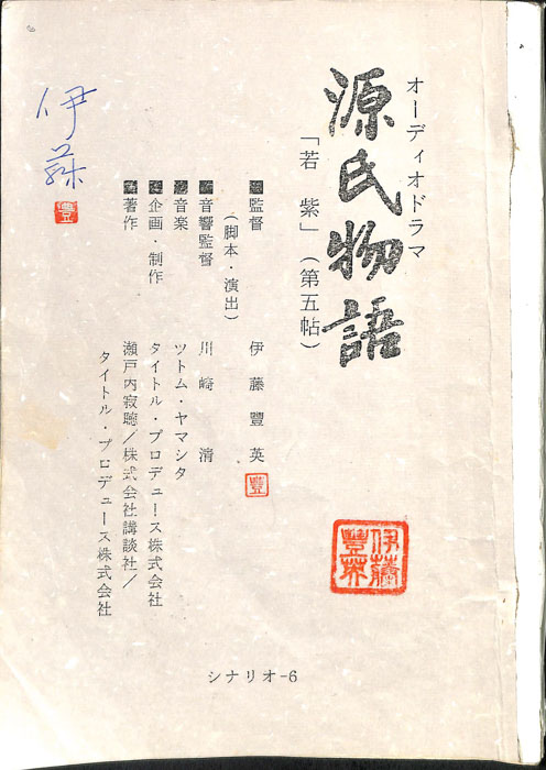 源氏物語
