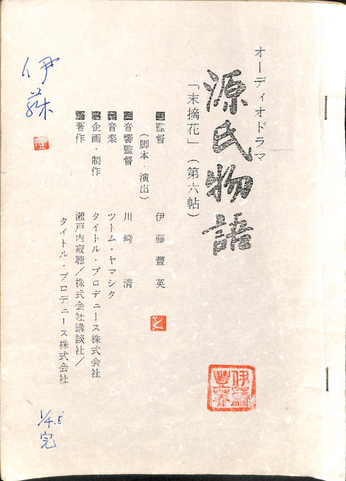 源氏物語