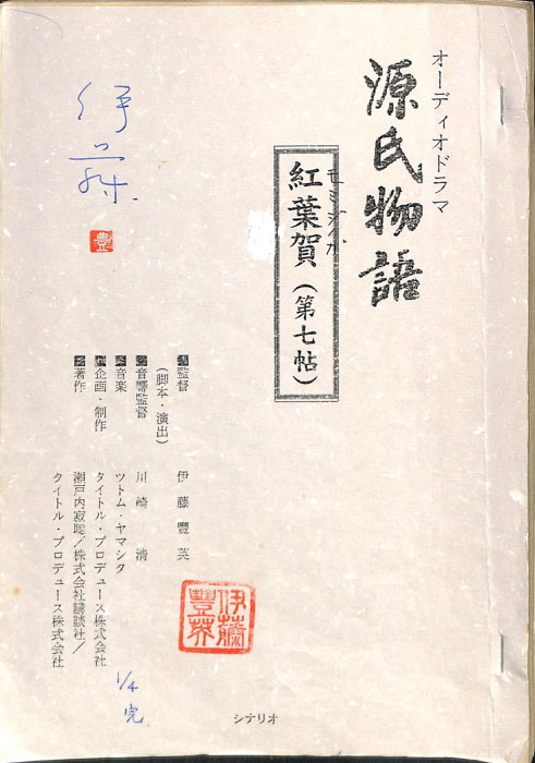 源氏物語