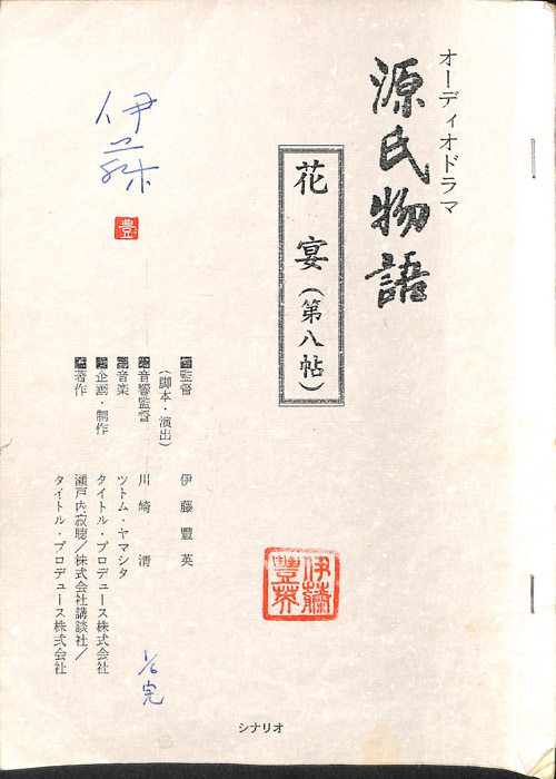 源氏物語