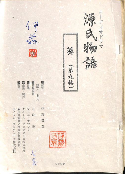 源氏物語