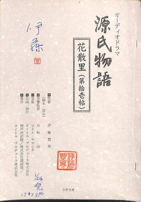源氏物語