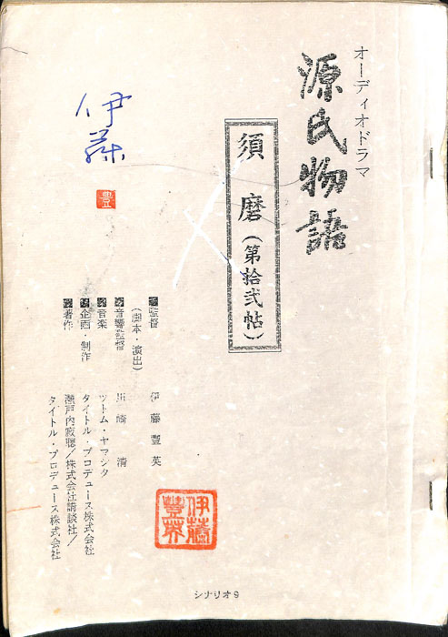源氏物語