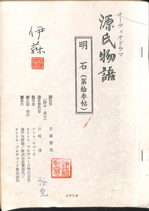 源氏物語