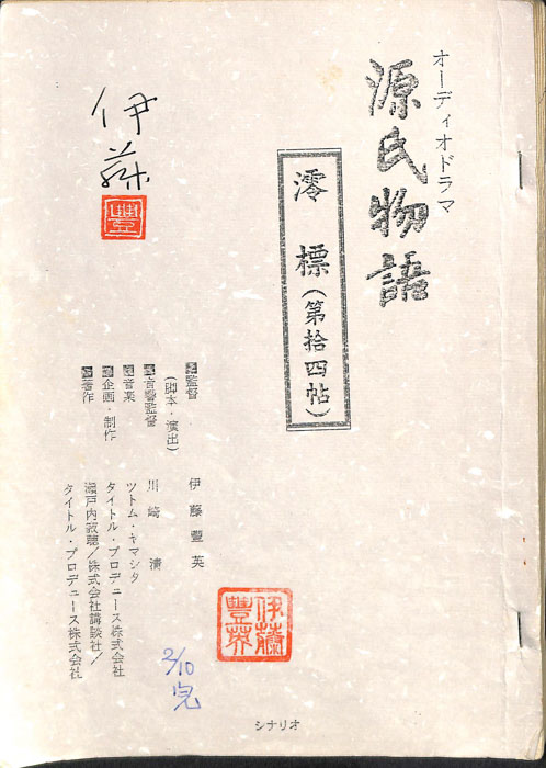 源氏物語