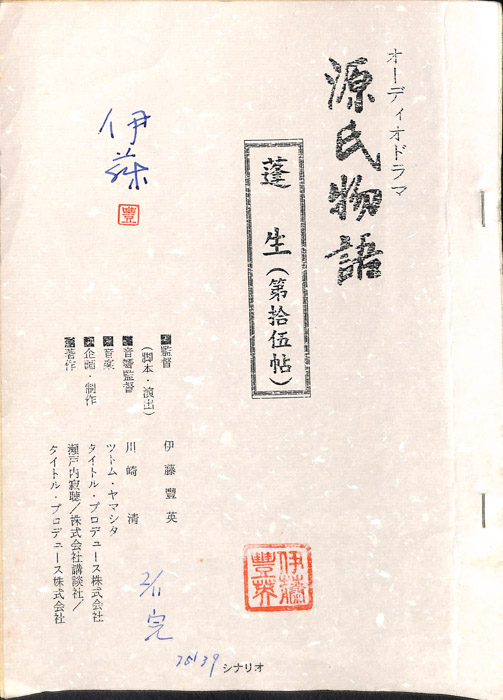 源氏物語