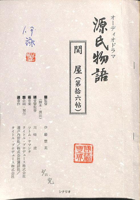 源氏物語