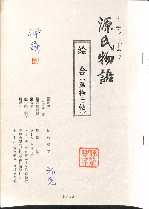 源氏物語