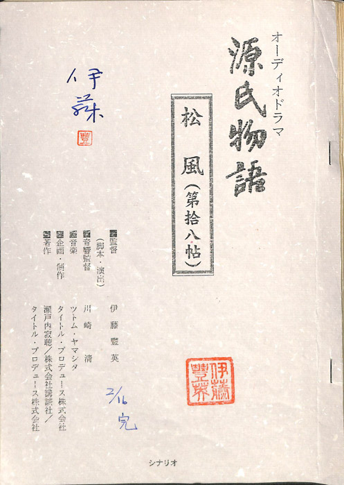 源氏物語