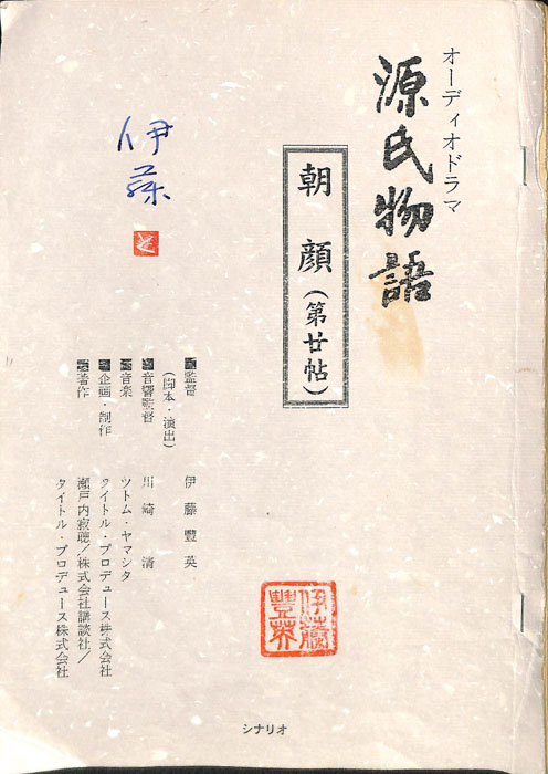 源氏物語