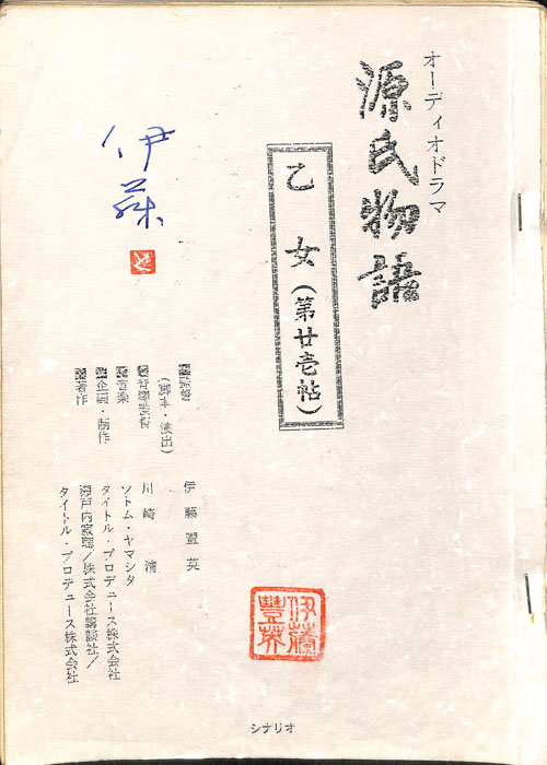 源氏物語