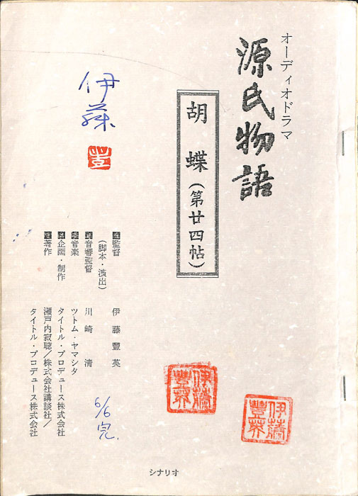 源氏物語