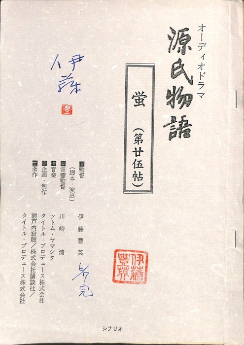 源氏物語
