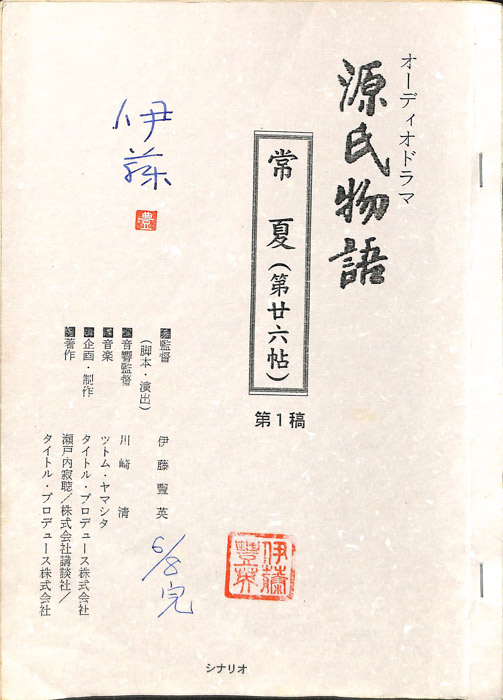 源氏物語（第1稿）