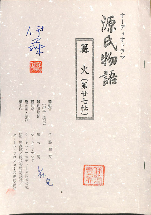 源氏物語