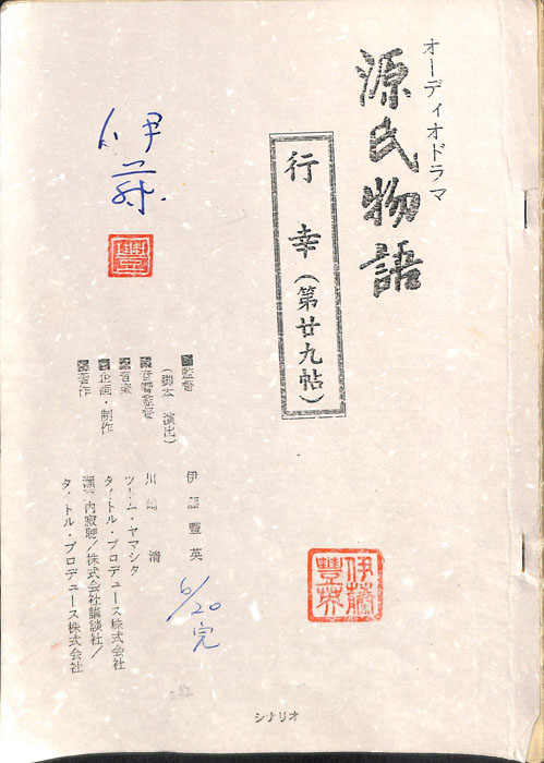 源氏物語