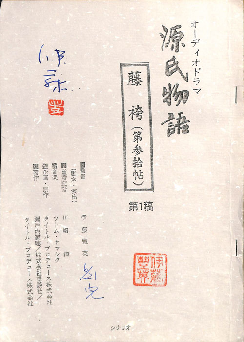 源氏物語（第1稿）