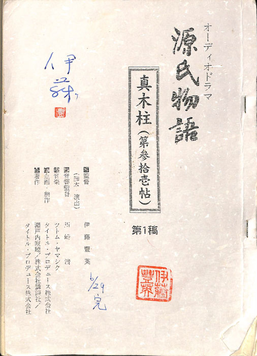 源氏物語（第1稿）
