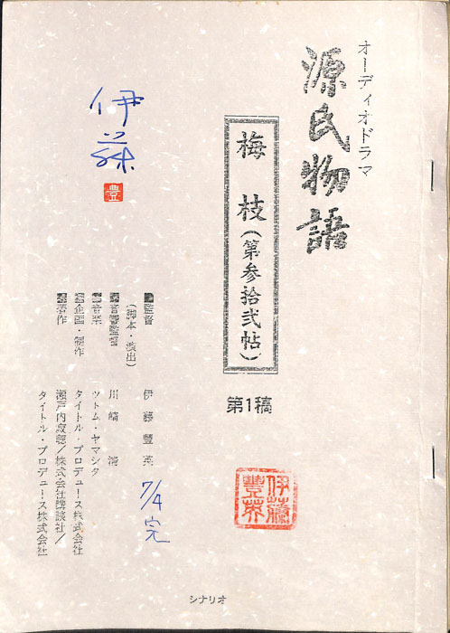源氏物語（第1稿）