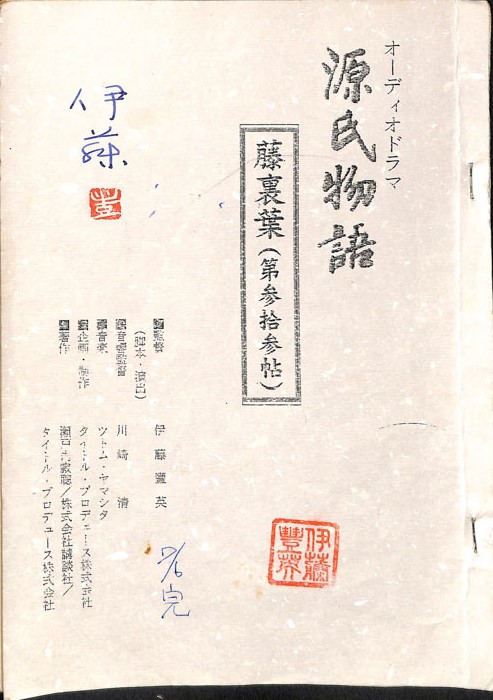 源氏物語