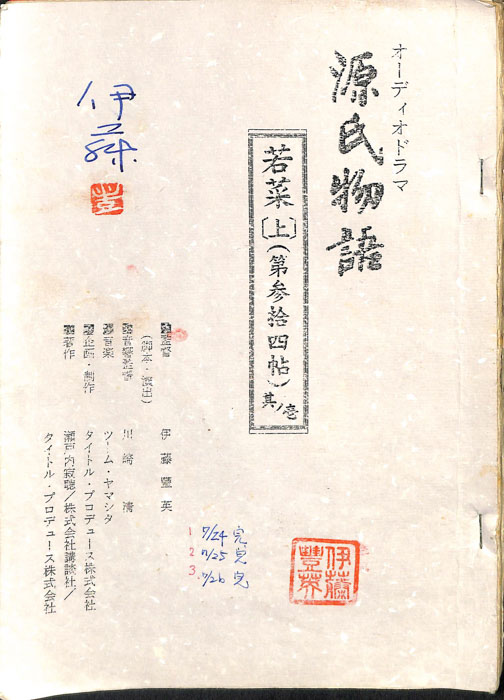源氏物語