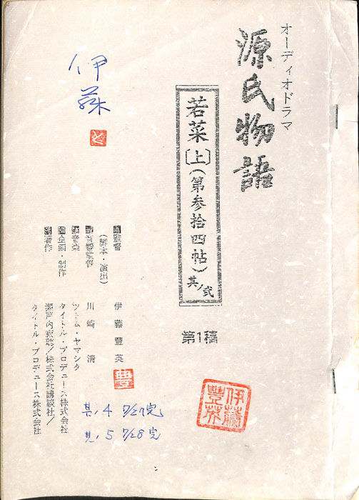 源氏物語（第1稿）
