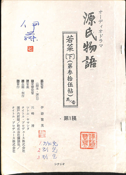 源氏物語（第1稿）