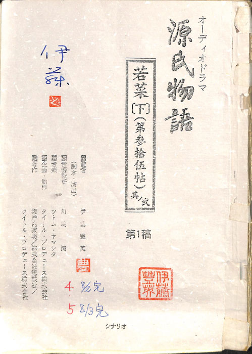 源氏物語（第1稿）
