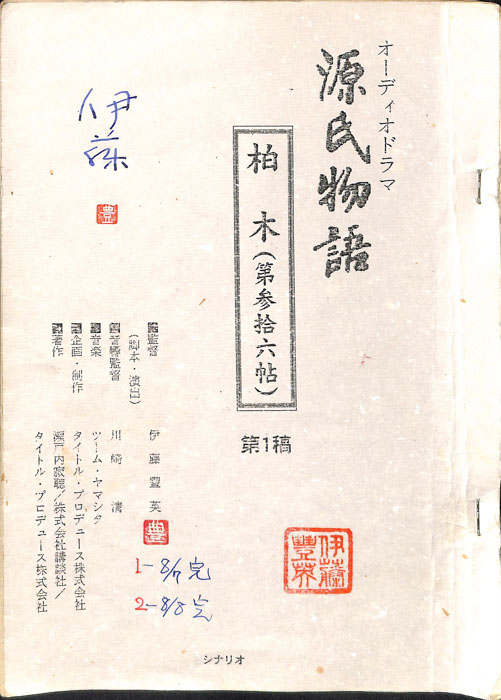 源氏物語（第1稿）