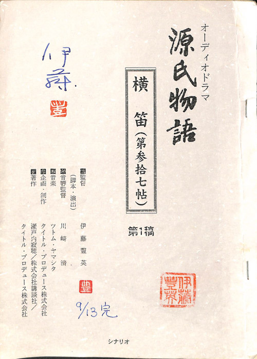 源氏物語（第1稿）