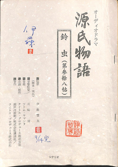 源氏物語