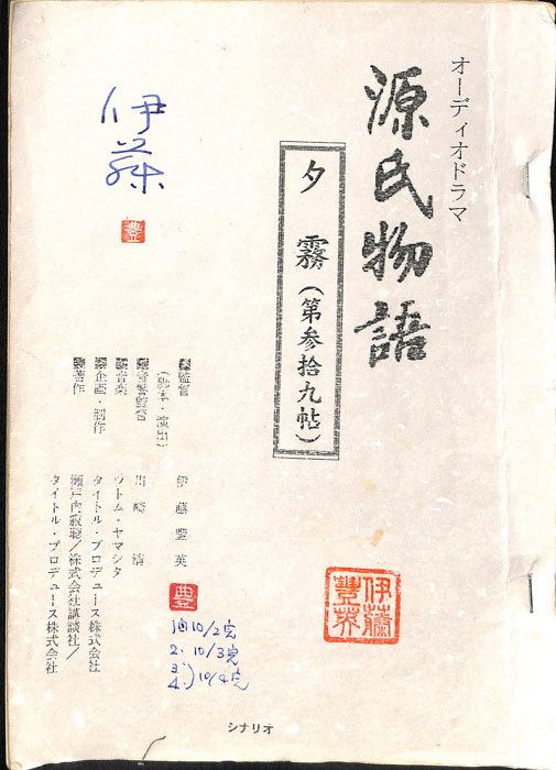 源氏物語