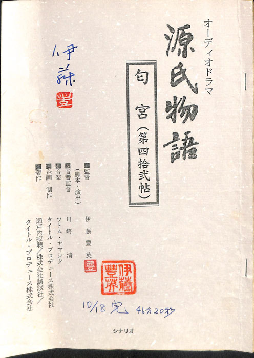 源氏物語