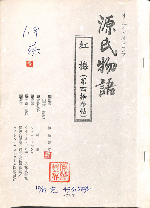 源氏物語