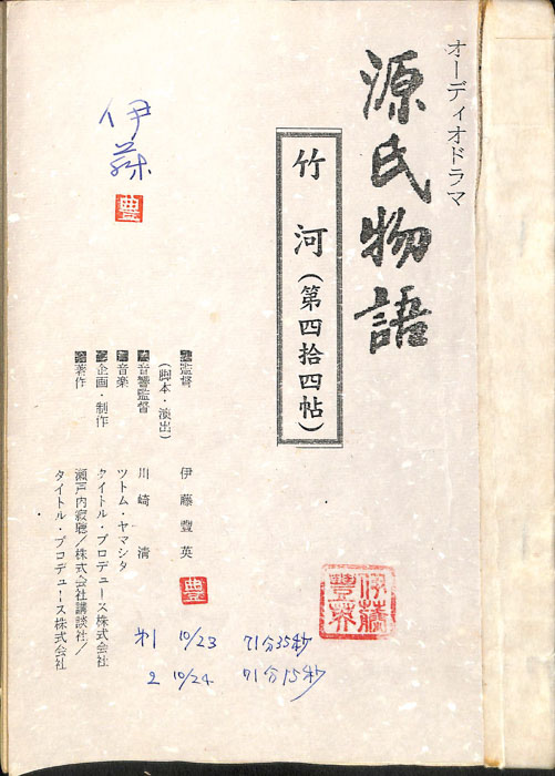 源氏物語