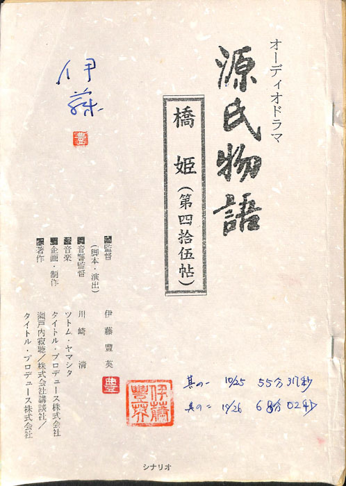 源氏物語
