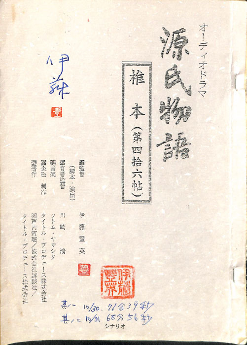 源氏物語
