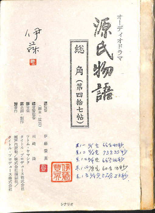 源氏物語