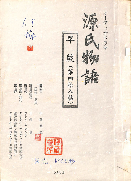 源氏物語