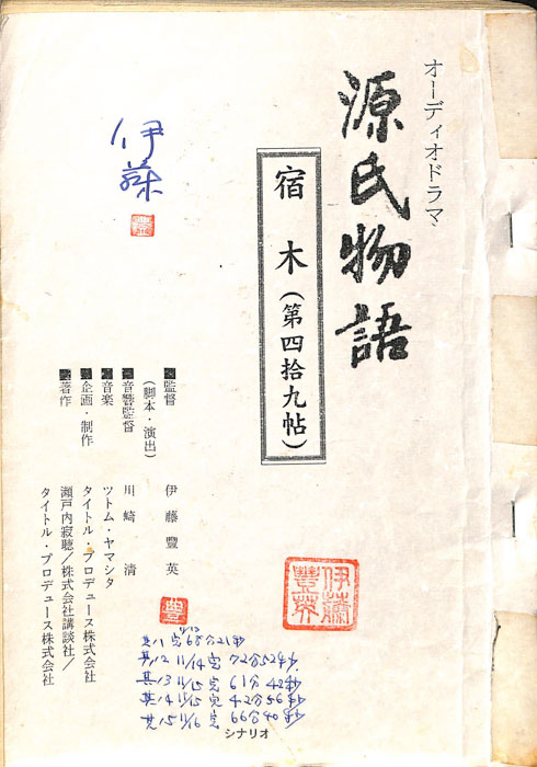 源氏物語