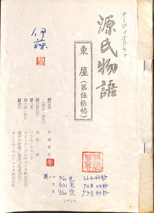源氏物語