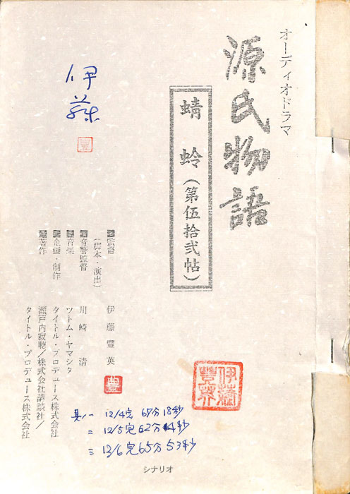 源氏物語