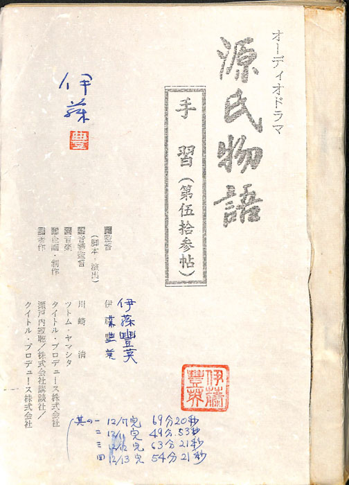 源氏物語