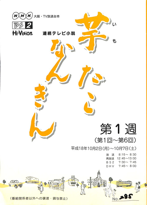 芋たこなんきん