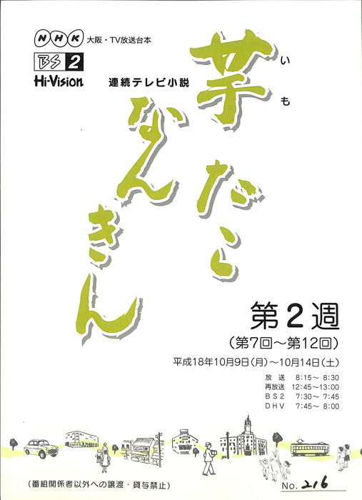 芋たこなんきん