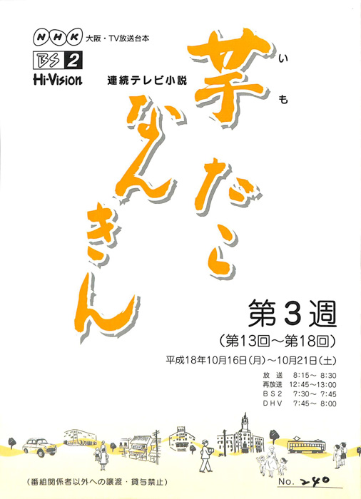 芋たこなんきん