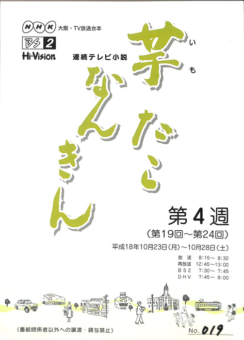 芋たこなんきん